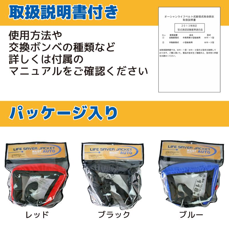 ライフジャケット 自動膨張式 ベルト式  オリジナルプリント オーシャン WR-1型 桜マーク付タイプA 国交省認定品検定品 釣り アクアビーチセール 津波対策の画像