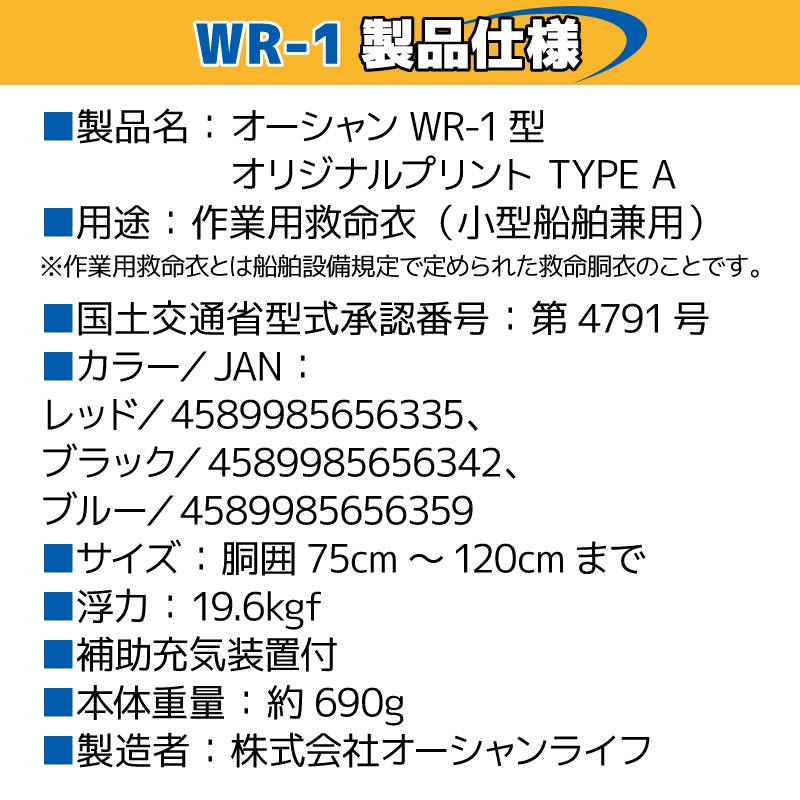 ライフジャケット 自動膨張式 ベルト式  オリジナルプリント オーシャン WR-1型 桜マーク付タイプA 国交省認定品検定品 釣り アクアビーチセール 津波対策の画像