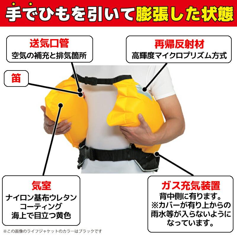 アクアビーチセール ライフジャケット 桜マーク付 手動膨張式 ベルト式