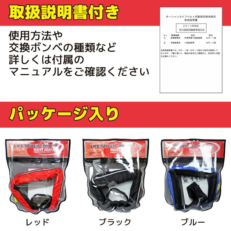 アクアビーチセール ライフジャケット 桜マーク付 手動膨張式 ベルト式