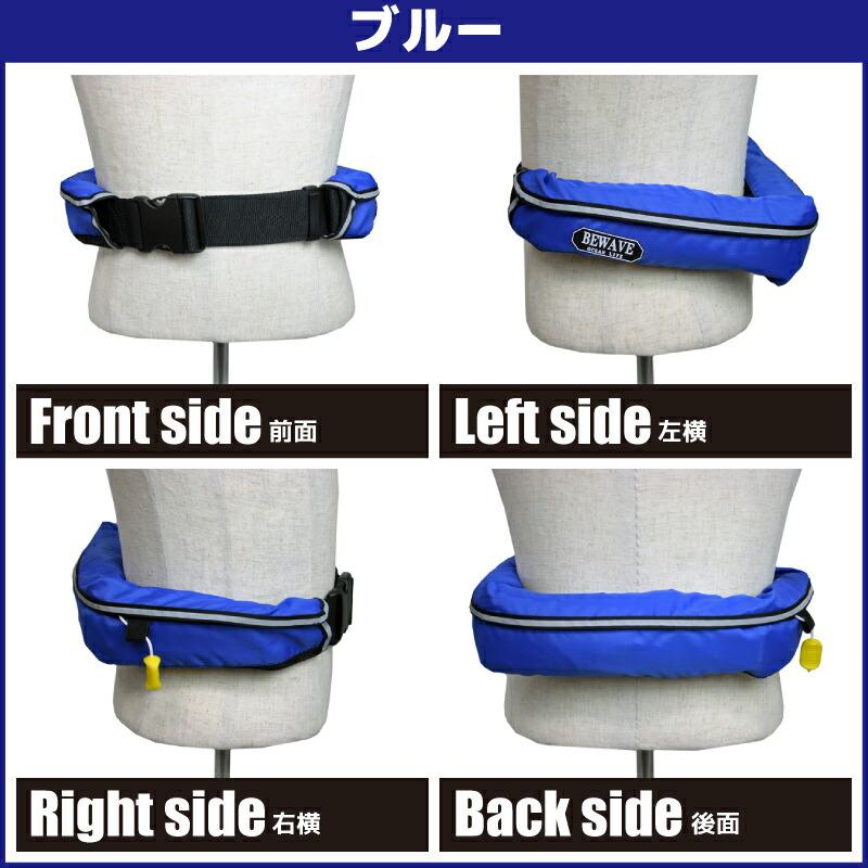 アクアビーチセール ライフジャケット 桜マーク付 手動膨張式 ベルト式