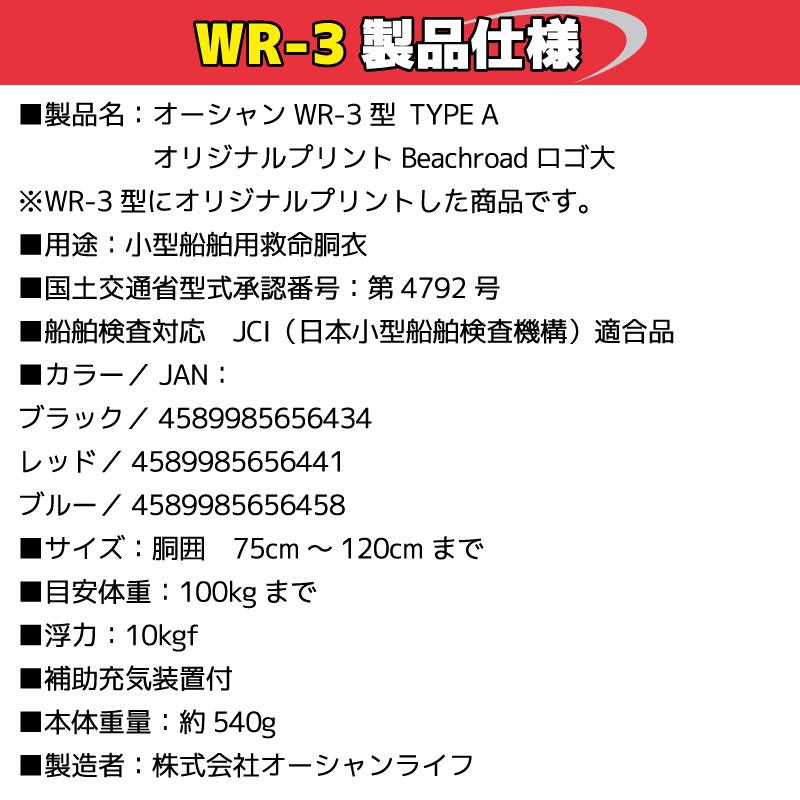 ライフジャケット 手動膨張式 桜マーク タイプA 国土交通省認定 小型