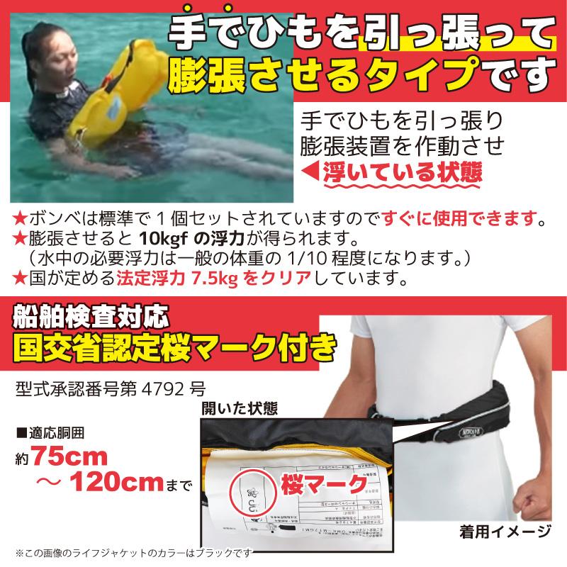 ライフジャケット 手動膨張式 ベルト式 オーシャン WR-3 オリジナル
