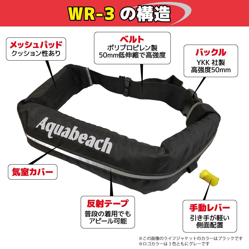 ライフジャケット 手動膨張式 ベルト式 オーシャン WR-3 オリジナル