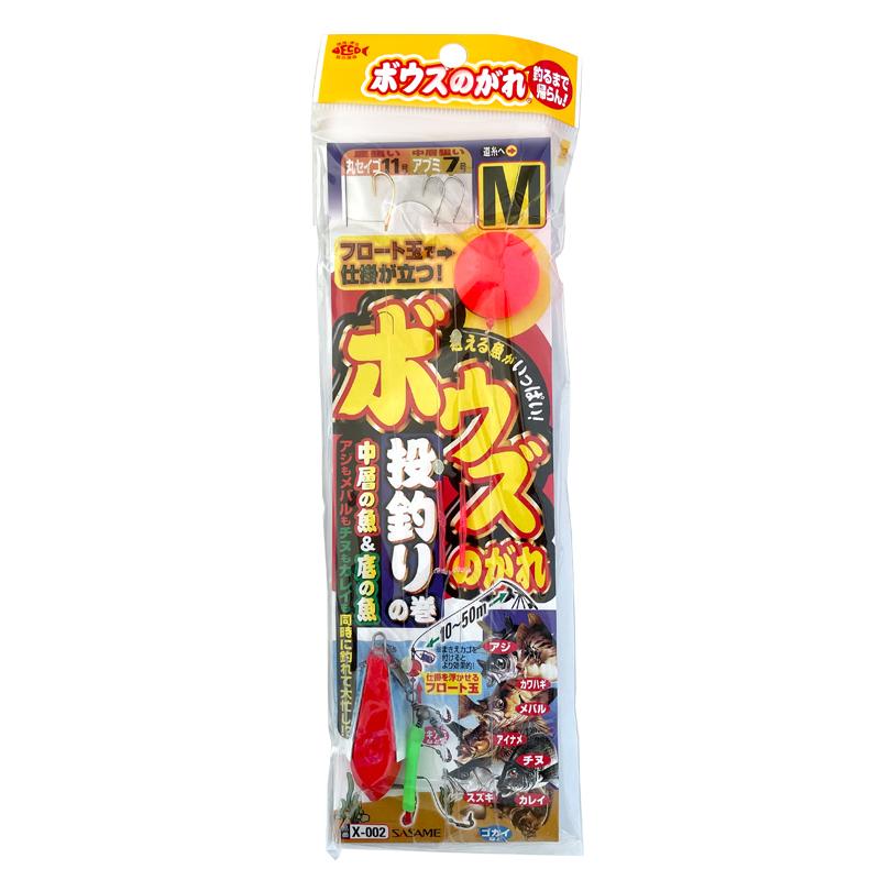 ボウズのがれ 投釣りの巻 釣り X-002 中層から底の魚まで 仕掛が立つ