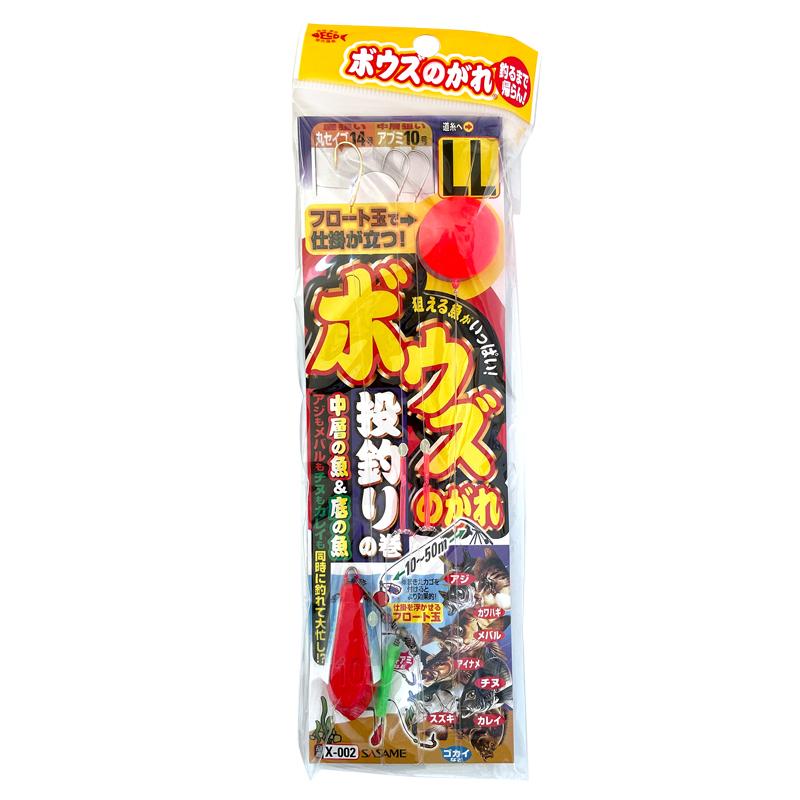 ボウズのがれ 投釣りの巻 釣り X-002 中層から底の魚まで 仕掛が立つ