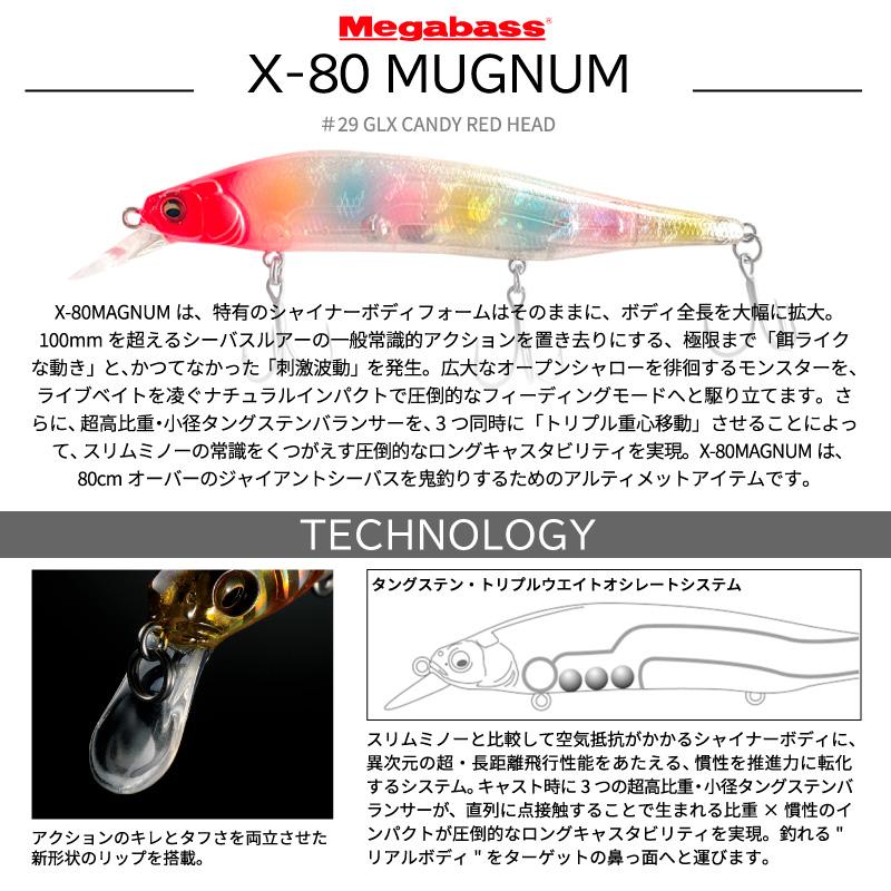 メガバス X-80 マグナム シンキング ミノー 115mm 18g ＃29 GLX CANDY