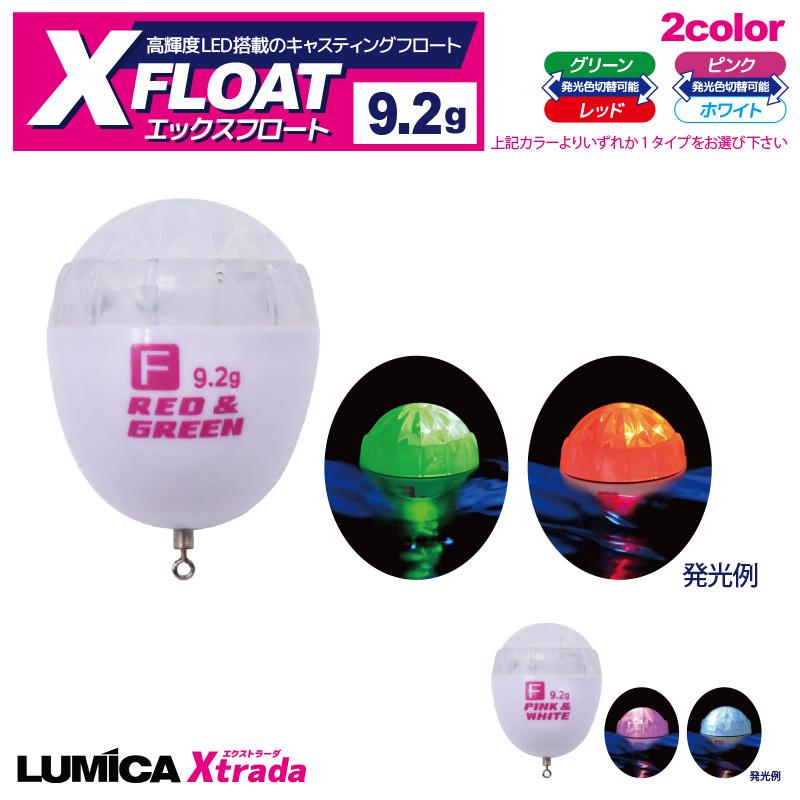 LEDキャスティングフロート 釣り ルミカ Xフロート 直径27mm×高さ33mm