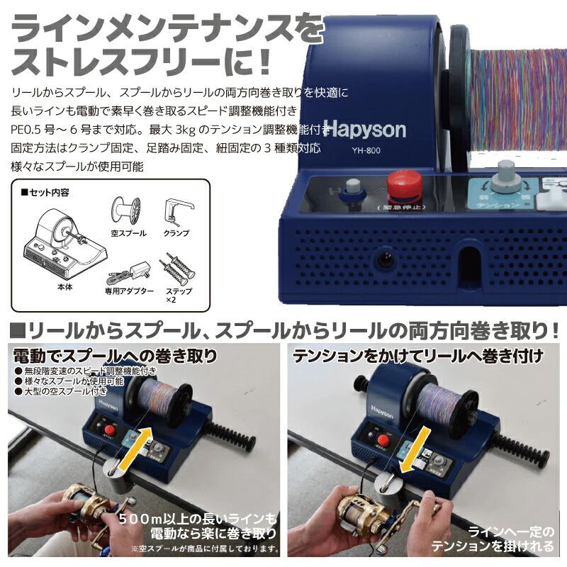ライン巻き取り機 電動ラインワインダー 釣り ハピソン YH-800