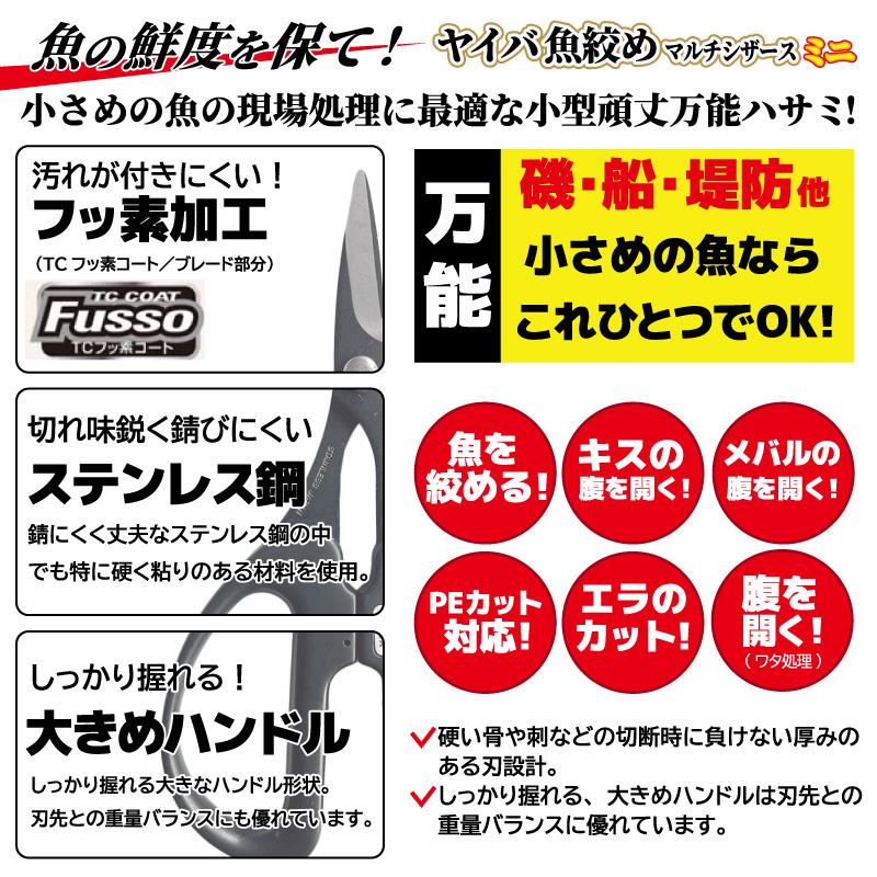 釣り ハサミ 魚締め マルチシザース ミニ YSC-3 PEライン対応