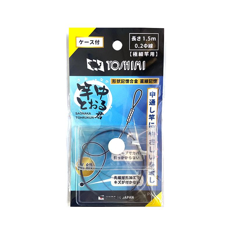 竿中とおる君 携帯ケース付き 釣り 元竿側専用中通しワイヤー