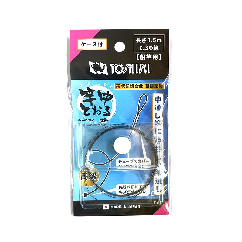 竿中とおる君 携帯ケース付き 釣り 元竿側専用中通しワイヤー 形状記憶