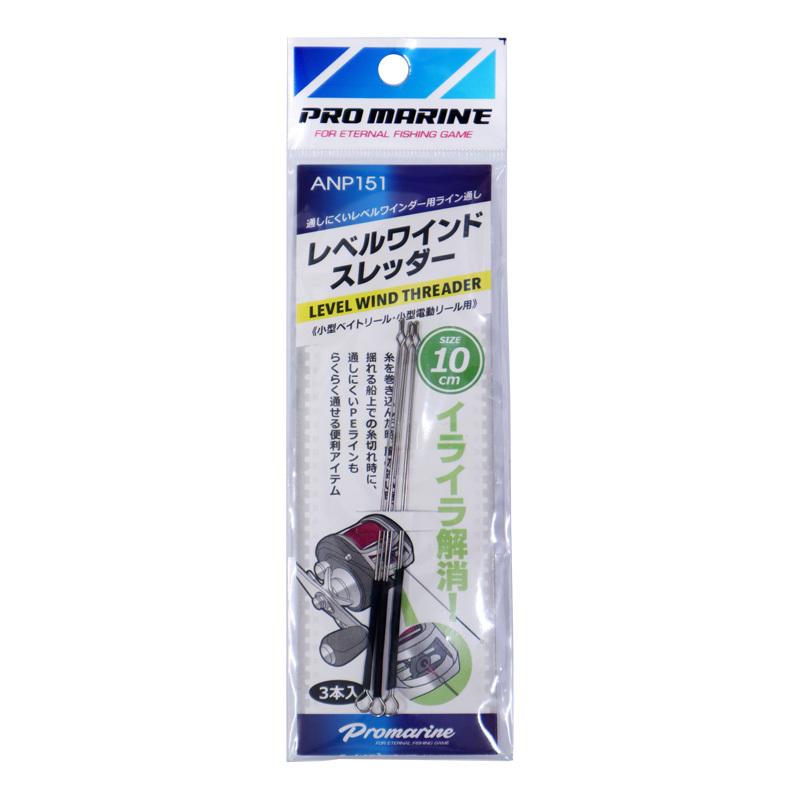 都内で レベルワインドスレッダー 10cm 3本入 Anp151 レベルワインダー用ライン通し 小型ベイトリール 小型電動リール用 Pro Marine Aynaelda Com