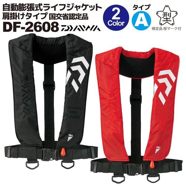 売却 自動膨張式ライフジャケット 肩掛タイプ Df 2608 インフレータブルライフジャケット ダイワ Daiwa 国交省認定品 タイプa 検定品 桜マーク付 釣り Supplystudies Com