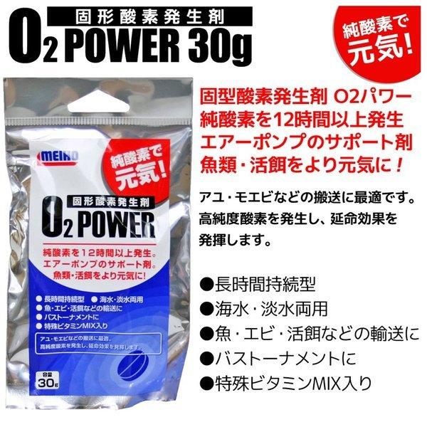 Sale 56 Off 固型酸素発生剤 O2パワー 30g 個セット 海水 淡水両用 ビタミンmix入 魚 エビ 活餌に Meiho 釣り用品 Wantannas Go Id
