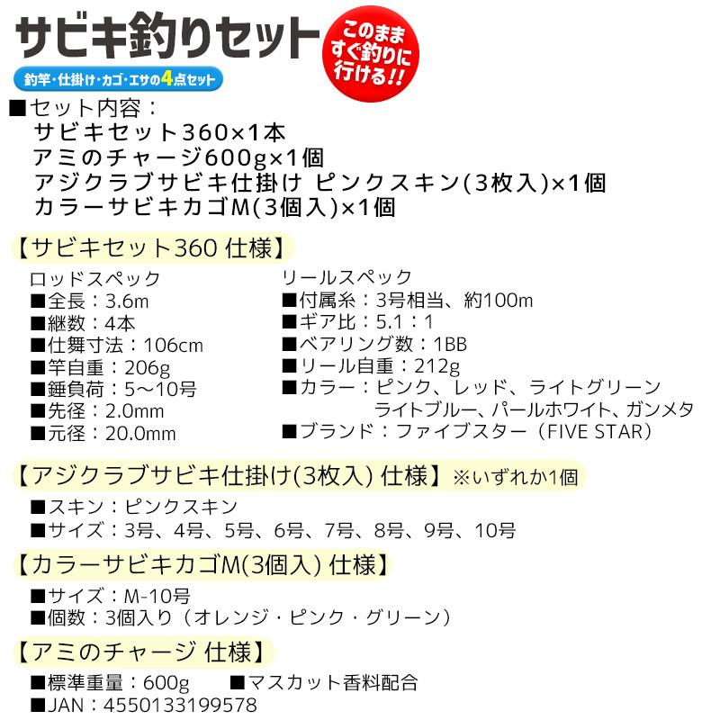 最大93 オフ サビキセット360 選べる仕掛け付き サビキ釣り3点セット サビキ仕掛け カラーサビキカゴm Rmladv Com Br