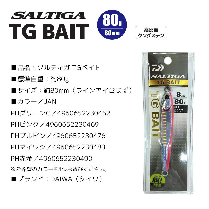 ソルティガ TGベイト 80g 80mm タングステンジグ DAIWA SALTIGA メタルジグ ジギング 釣り ルアー、フライ 