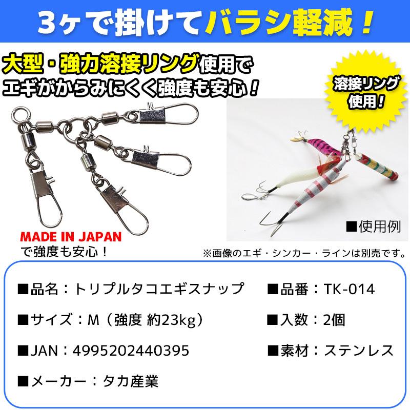 お手軽価格で贈りやすい タコパラ トリプル タコエギスナップ M 2個入 TK-014 タカ産業 タコ釣り 釣り具 whitesforracialequity.org お手軽価格で贈りやすい タコパラ トリプル タコエギスナップ M 2個入 TK-014 タカ産業 タコ釣り 釣り具 whitesforracialequity.org