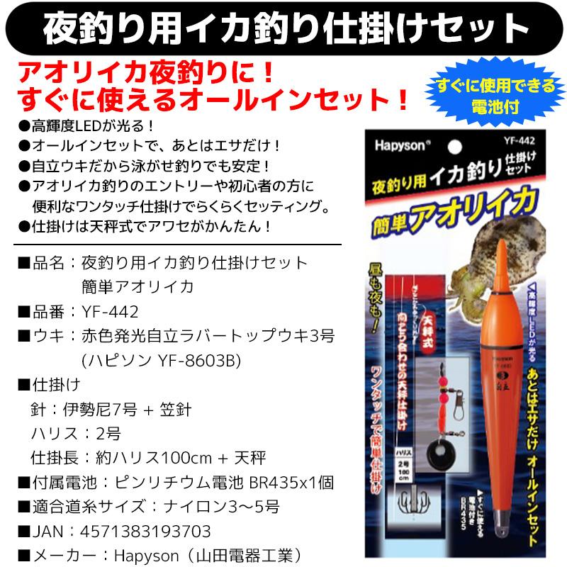 夜釣り用イカ釣り仕掛けセット Yf 442 簡単アオリイカ 赤色発光自立ラバートップウキ3号 Hapyson Yf442 釣り具アクアビーチ2号店 通販 Yahoo ショッピング