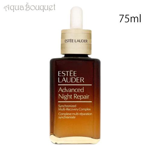 ESTEE LAUDER（エスティローダー） アドバンス ナイト リペア SMR