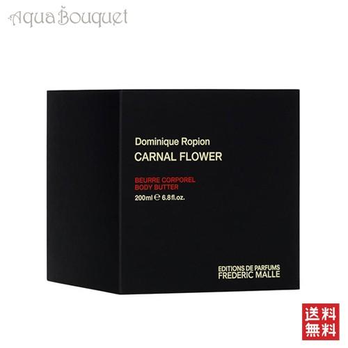 フレデリック マル カーナル フラワー ボディバター 200ml FREDERIC