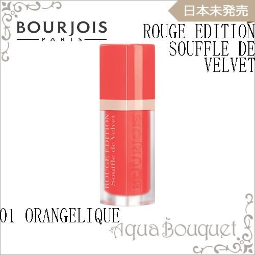BOURJOIS（ブルジョワ） ルージュエディション スルフ ド ヴェルベット