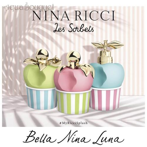 NINA RICCI（ニナ・リッチ） (限定品) レ ソルベ ド ニナ 50ml 香水