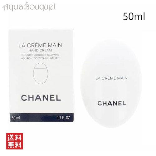 シャネル ラ クレーム マン テクスチャー ドゥ―ス 50ml CHANEL シャネル ラ クレーム マン テクスチャー ドゥ―ス 50ml CHANEL