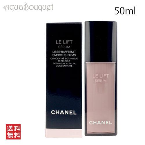 CHANEL シャネル ル リフト セラム 50ml LE LIFT SERUM [k67] : アクア  