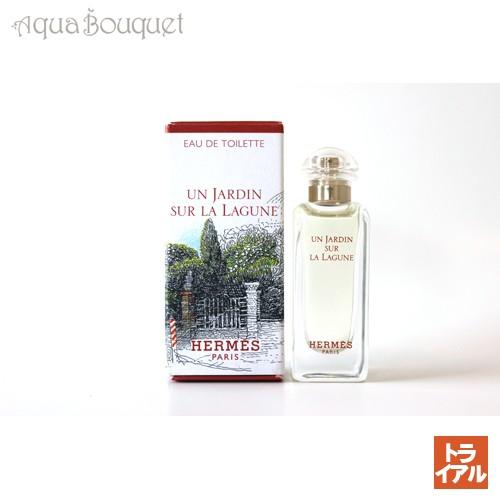 HERMES（エルメス） [箱不良] ラグーナの庭 オードトワレ 7,5ml HERMES