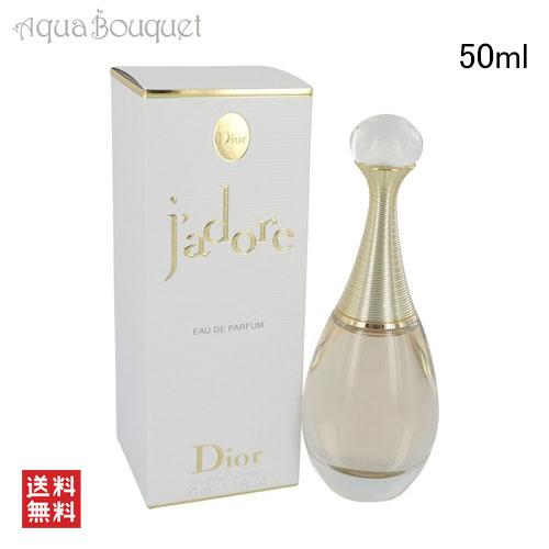 Christian Dior（クリスチャン・ディオール） ジャドール オードゥ