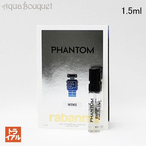パコラバンヌ ファントム インテンス オードパルファム 1.5ml 香水