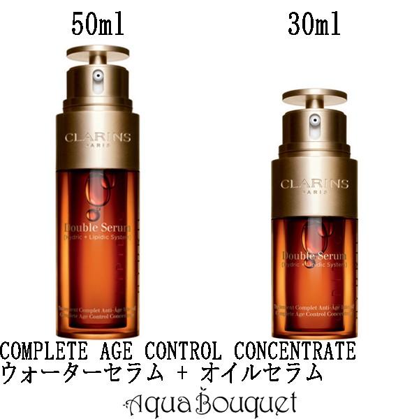 クラランス ダブル セーラム EX 30ml AGケア CLARINS DOUBLE SERUM  