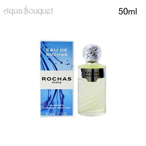 ロシャス オーデロシャス オードトワレ 50ml 香水 レディース