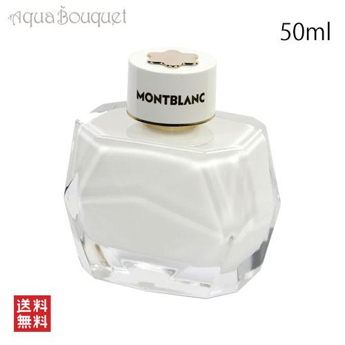 モンブラン シグネチャー オードパルファム 50ml 香水 レディース MONTBLANC SIGNATURE EDP [3F-M2]｜aquabouquet｜02