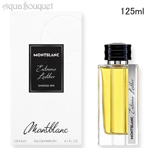 香水 未開封 Montblanc モンブラン エクストリームレザーEDP125ml香水