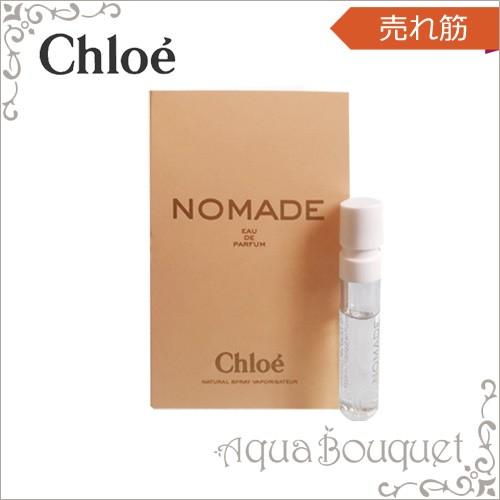 Chloe（クロエ） ノマド オードパルファム 1.2ml 香水 レディース 正規