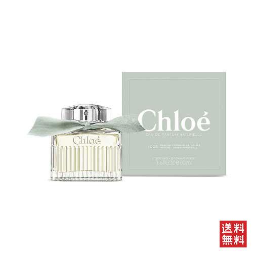 Chloe（クロエ） シグネチャー ナチュラル オードパルファム 50ml