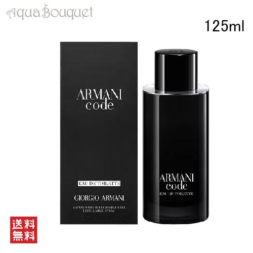 GIORGIO ARMANI ジョルジオ アルマーニ コード オードトワレ 