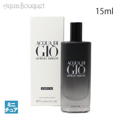 ジョルジオ アルマーニ アクア ディ ジオ パルファン 15ml GIORGIO