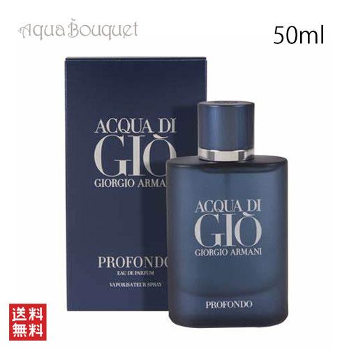 GIORGIO ARMANI ジョルジオ アルマーニ アクア ディ ジオ プロフォンド