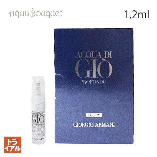 GIORGIO ARMANI トライアル お試し ジョルジオアルマーニ アクア ディ