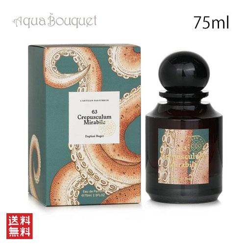 ラルチザンパフューム クレピュスキュラムミラビレ 75ml L 