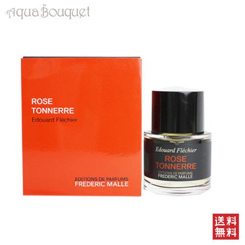 Frederic Malle フレデリック マル ローズ トネール 50ml 香水 