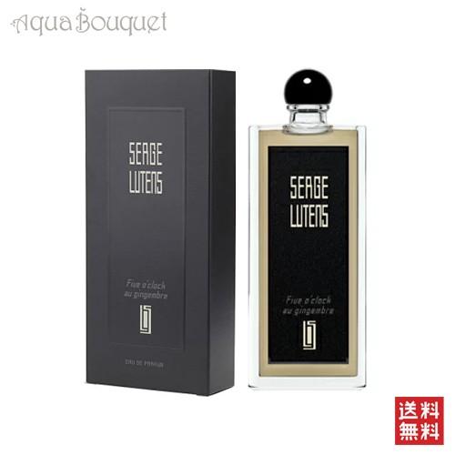 SERGE LUTENS セルジュルタンス ファイブオクロックオジャンジャンブル 