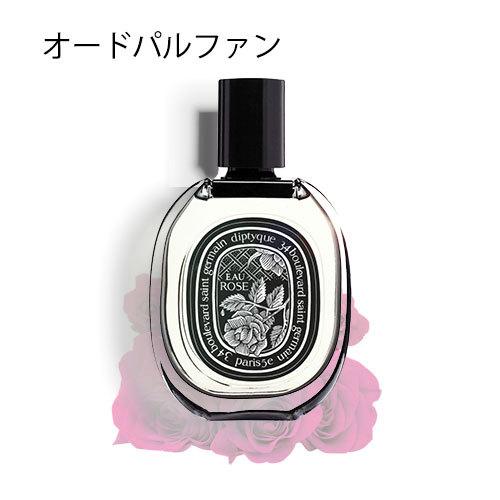 ディプティック 香水 オーローズ オードパルファン 75ml レディース DIPTYQUE EAU ROSE EDP｜aquabouquet