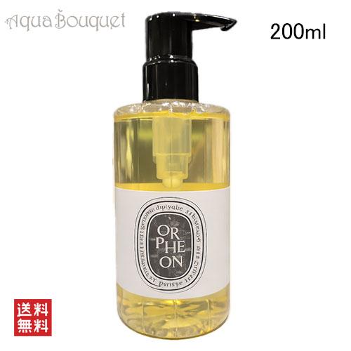 diptyque（ディプティック） クレンジング ボディジェル オルフェオン
