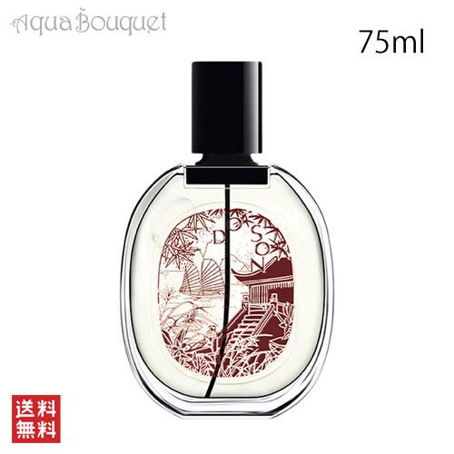 （限定）ディプティック ドソン オードパルファム 75ml DIPTYQUE DOSON EDP｜aquabouquet｜02