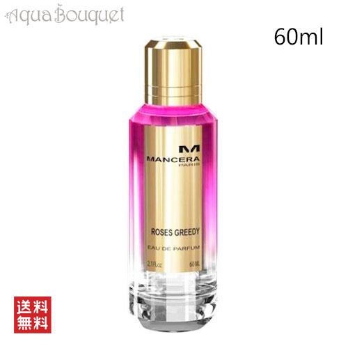マンセラ ローズ グリーディ オードパルファム 60ml MANCERA ROSES 