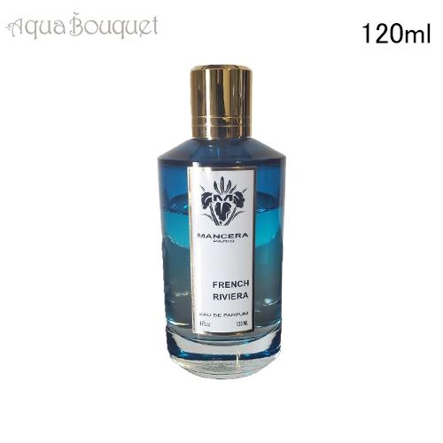 マンセラ フレンチ リヴィエラ 120ml MANCERA FRENCH RIVIERA